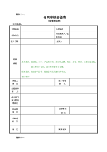 《合同审核会签表》