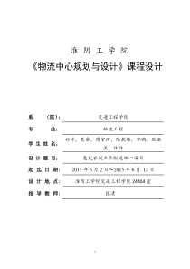 苏北农副产品配送中心规划(1)2