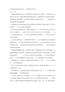 合同审查法律意见书范文---法律意见书