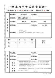 南昌大学概率论与数理统计2014-2015第一学期