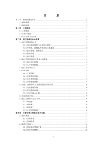 331省道宝应四标施工组织设计-正式版