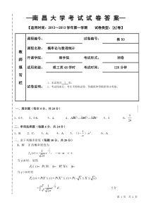 南昌大学概率论与数理统计答案