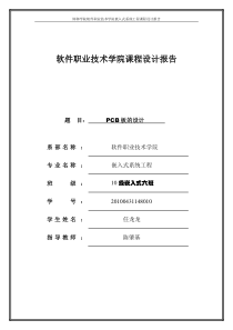 PCB设计报告任龙龙