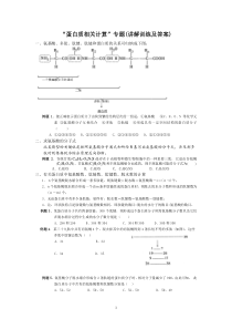 “蛋白质相关计算”专题(讲解训练及答案)