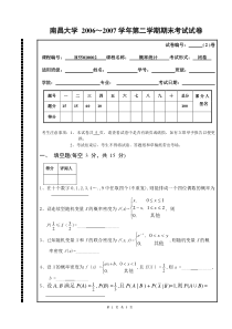 南昌大学概率论期末试卷B