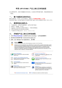 苹果APP STORE产品上架以及审批流程