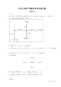 (人教版)小学三年级下册数学各单元练习题及答案