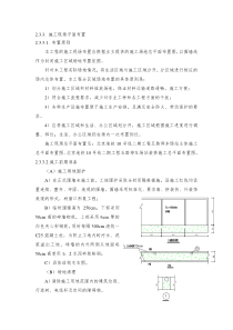 现场施工总平面布置图