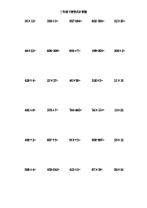 三年级下册数学竖式计算题500题(可直接打印)