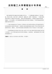 液压与气动技术课程设计