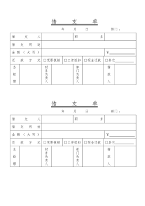 借支单模板