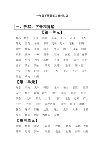 新一年级下册复习资料汇总