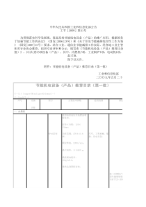 节能机电设备(产品)推荐目录(第一批)