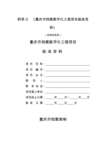 档案数字化工程项目验收资料