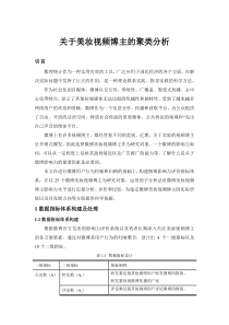 关于美妆视频博主的聚类分析