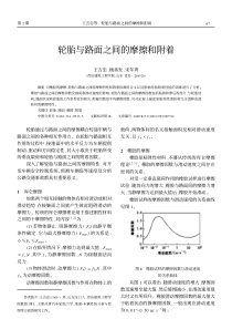 轮胎与路面之间的摩擦和附着