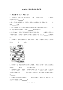 2018年江西省中考物理试卷(含详细解析)