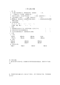 西师版小学数学三年级下册三单元练习题