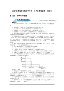 2019高考化学二轮专项专项一化学基本概念第1讲练习