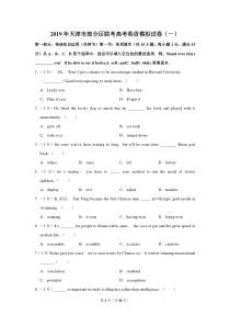 2019年天津市部分区联考高考英语模拟试卷(一)