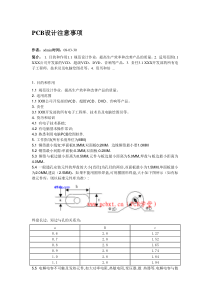 PCB设计注意事项