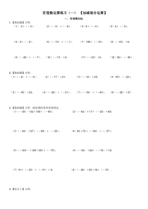 有理数加减混合计算题100道【含答案】(七年级数学)