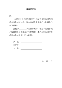 打款授权委托书