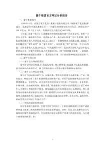 蒙牛集团官方网站分析