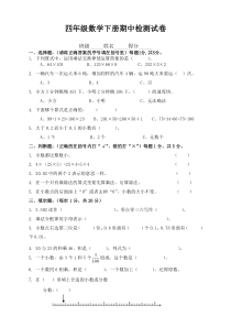 人教版小学四年级数学下册期中考试卷及答案【选】