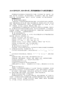 2019高考化学二轮专项专项二简答题解题技巧与规范答题练习