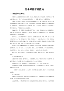 防暑降温管理措施