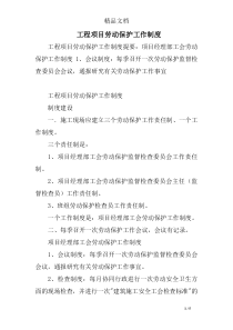 工程项目劳动保护工作制度