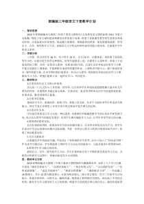 部编版三年级语文下册教学计划