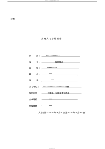 园林技术专业顶岗实习总结报告