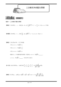 21.5二次根式中的配方思想.讲义学生版