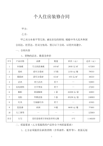 装饰材料购销合同