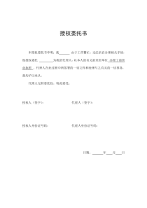 个体工商户授权委托书