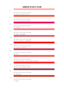 各颜色色号及其中文名称