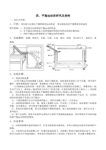 研究平抛运动的实验及案例分析