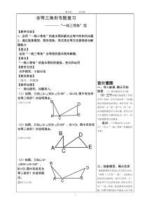 一线三等角专题