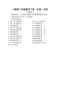 2020人教版数学三年级下册全套试卷22份附答案-新