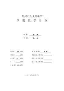 高三物理教学计划(2009.9)上