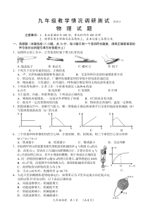 2018年4月常州市九年级物理新课结束考试试卷及答案