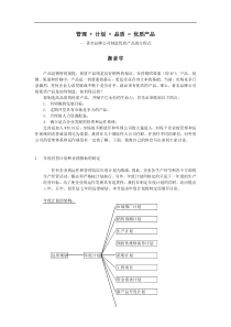 著名品牌公司制造优质产品的方程式(1)