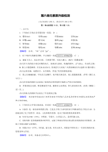 人教中国古代诗歌散文欣赏习题：第六单元-文无定格-贵在鲜活+素质升级检测6+Word含答案