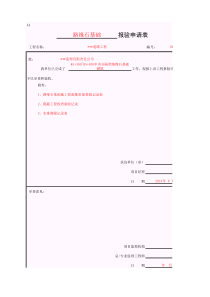 路缘石基础检验批资料及填写(下载能看完)