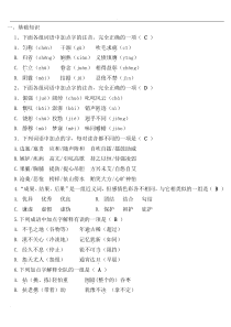 小升初语文基础知识带答案