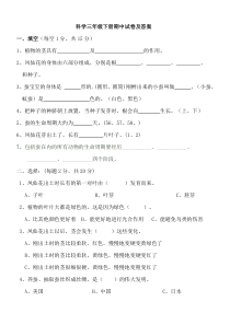 三年级下册科学期中试卷及答案