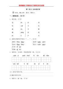 部编版小学二年级下册语文第5单元-达标测试卷