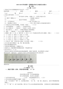 河北省2018第一学期期末考试七年级语文试卷答案版